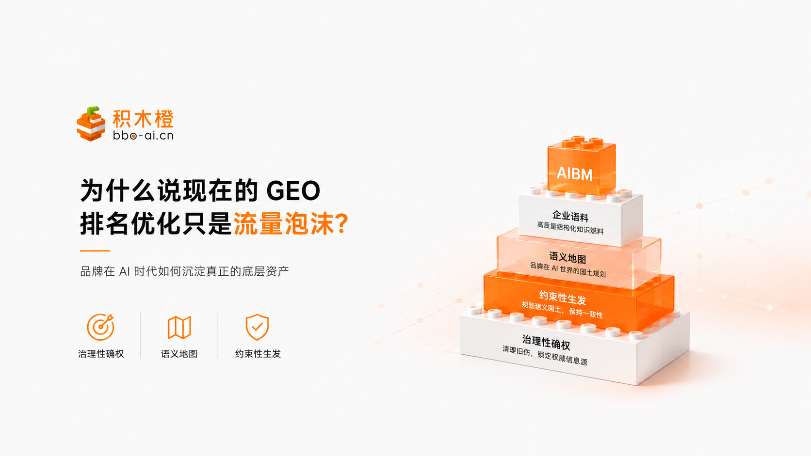 在流沙上盖楼：为什么说现在的GEO排名优化只是个流量泡沫？